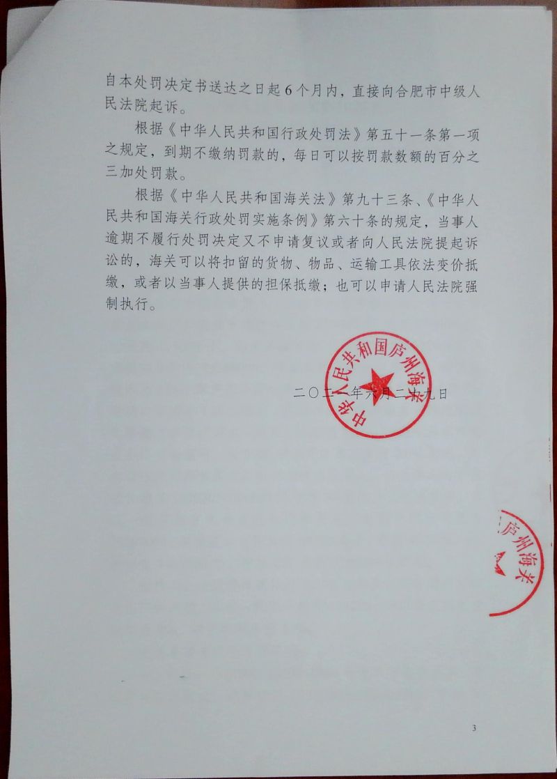 行政處罰決定書3