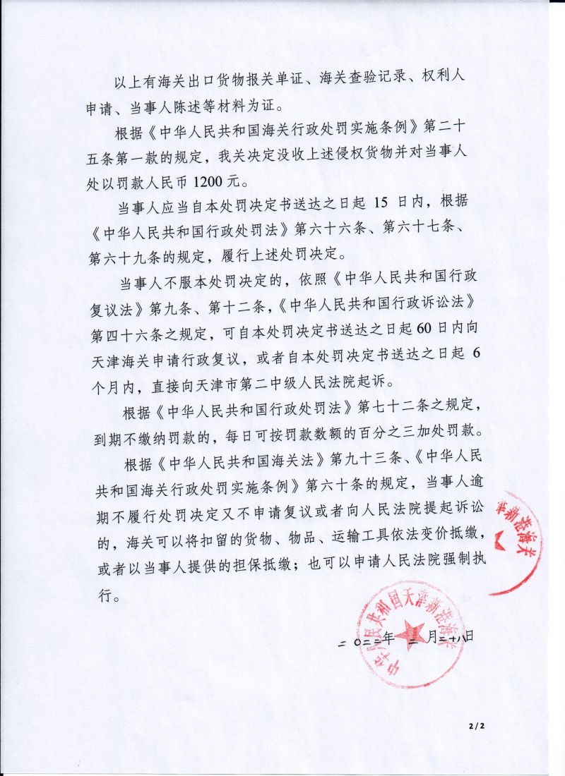 行政處罰決定書2 001